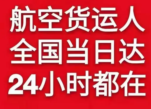 淮安涟水空运货物、航空货运:物流行业各岗位招聘