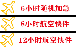 淮安涟水空运快递公司,专业空运当天件